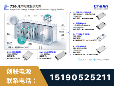东阳-大储-开关电源解决方案