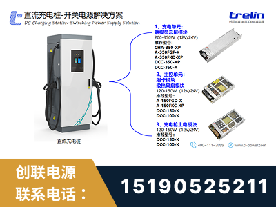 东阳-直流充电桩-开关电源解决方案