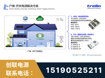 东阳-户储-开关电源解决方案